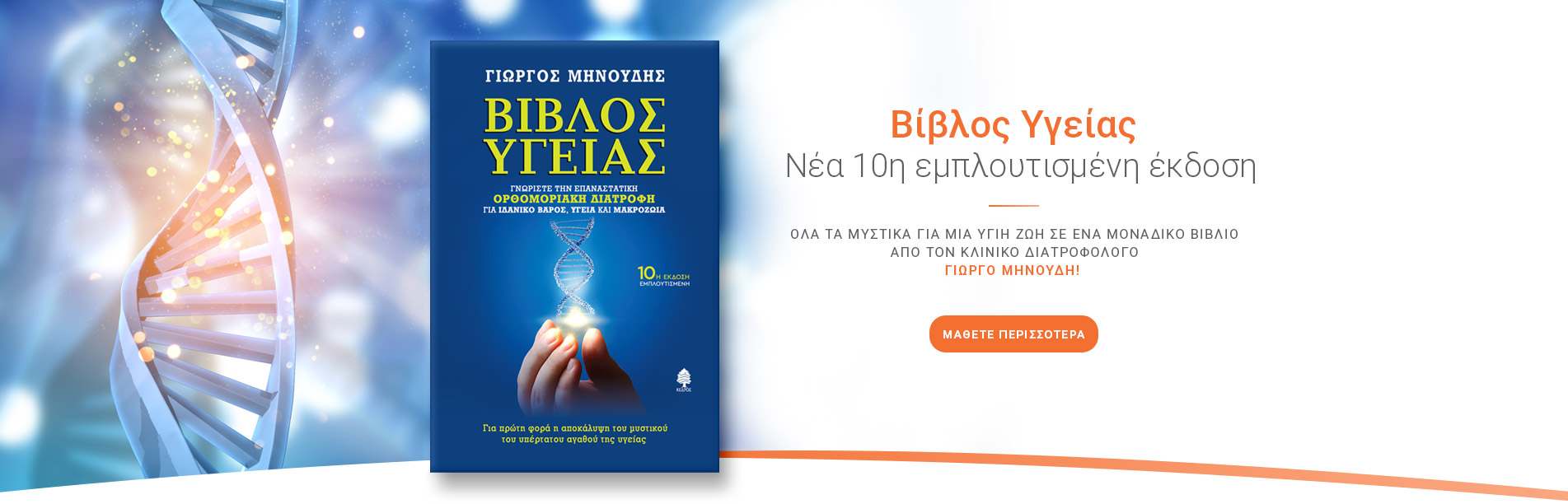02-SLIDER-OD-vivlos-ygeias